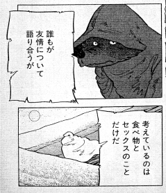 ジョージ秋山『ラブリンモンロー』